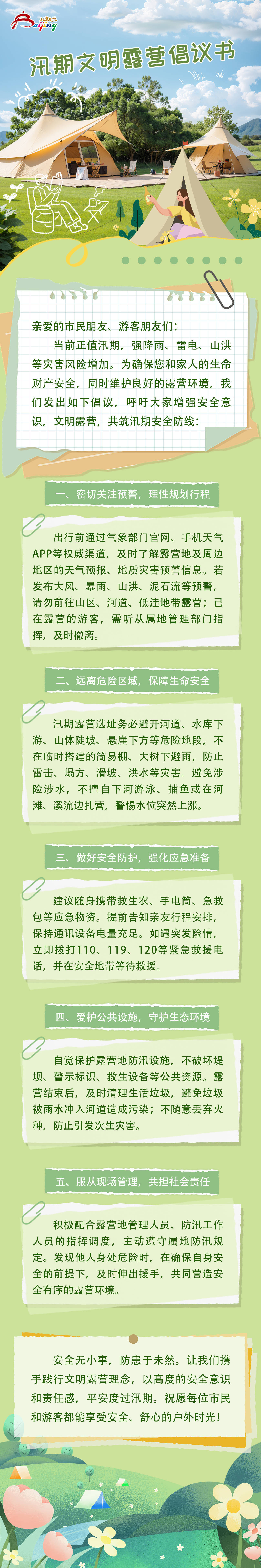 帳篷露營地已有近200家 帳篷露營新標準7月1日將實施:帳篷